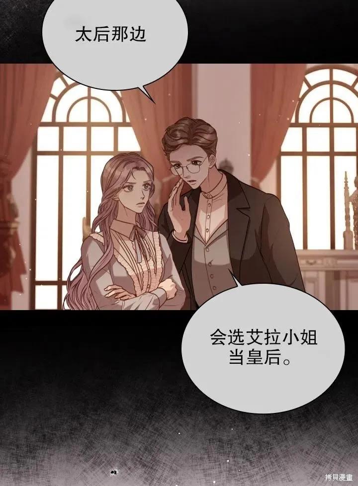 《成为暴君的秘书官》第49话 第74页
