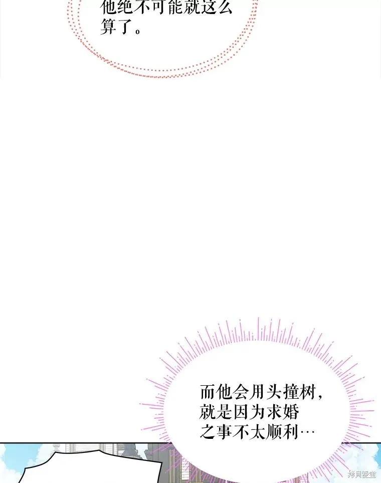 《不熟练的女士》第49话 第30页