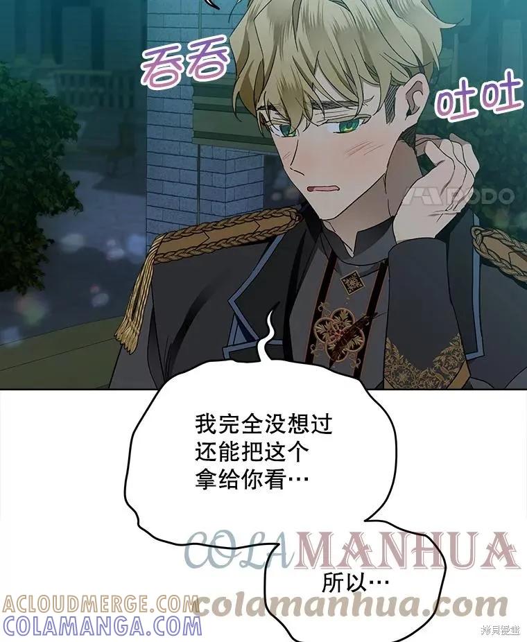 《不熟练的女士》第49话 第67页
