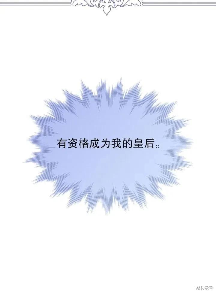 《成为暴君的秘书官》第49话 第18页