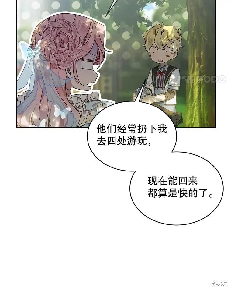 《不熟练的女士》第49话 第11页