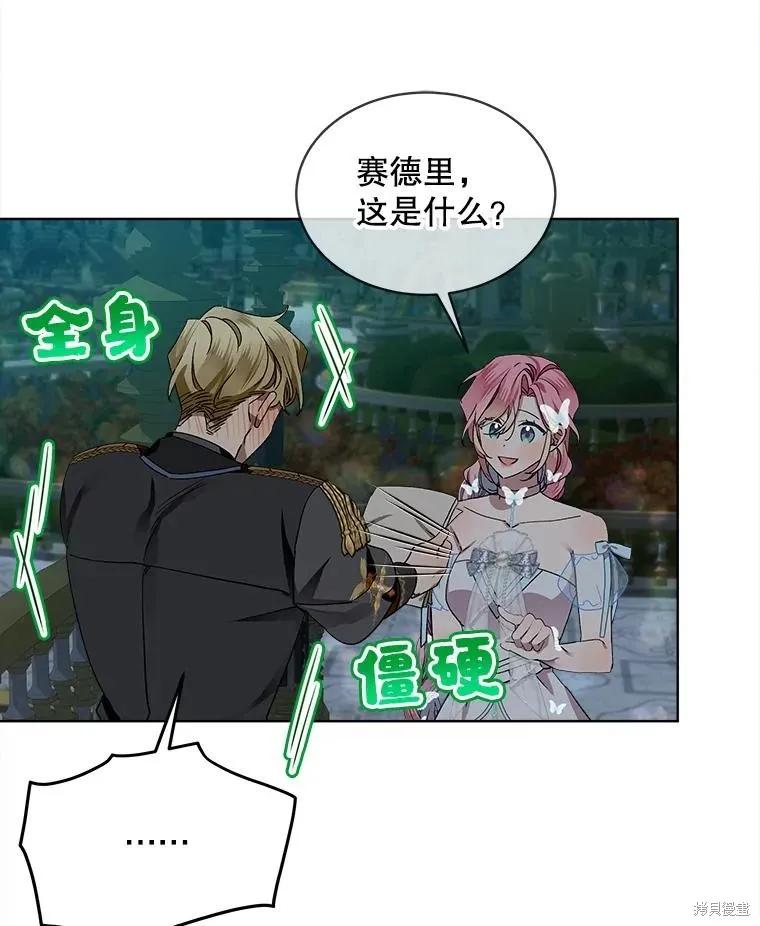 《不熟练的女士》第49话 第62页