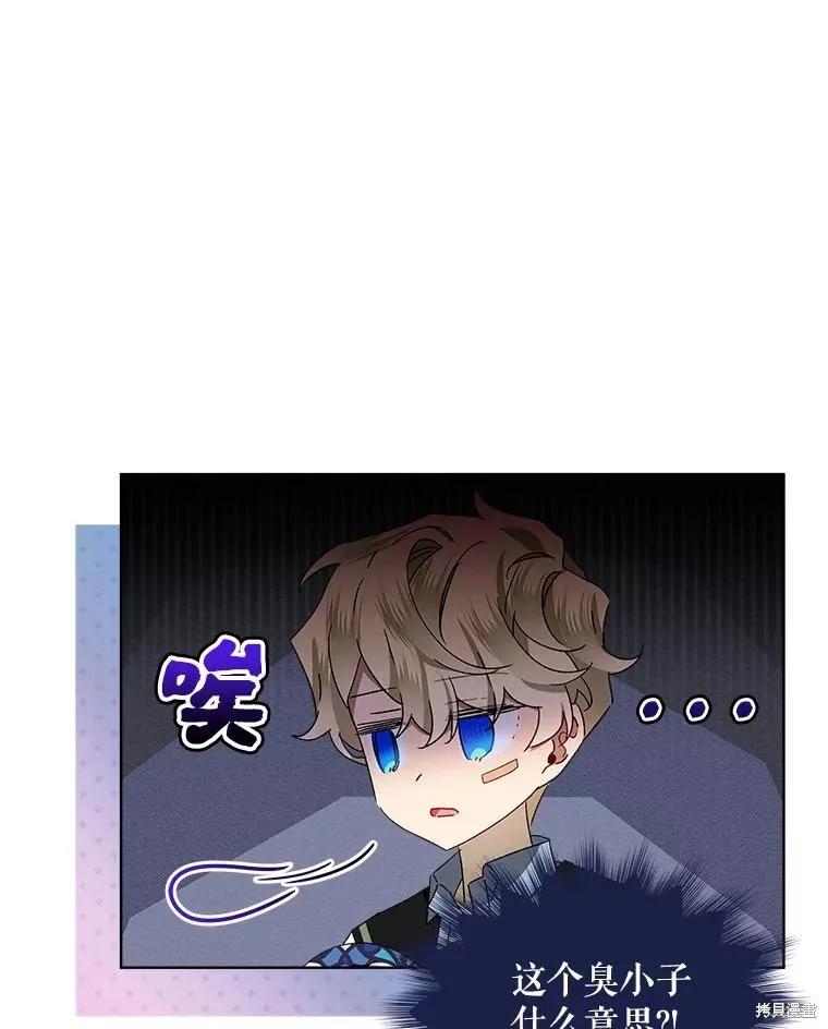 《不熟练的女士》第49话 第6页