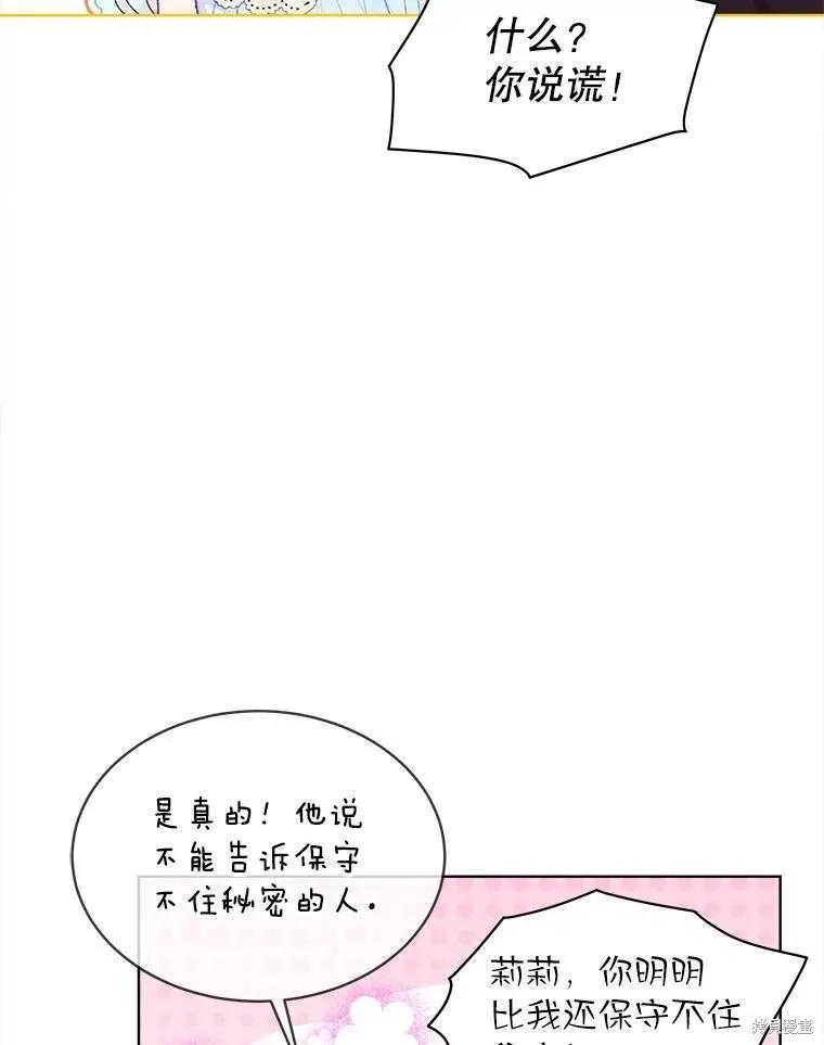 《不熟练的女士》第49话 第27页