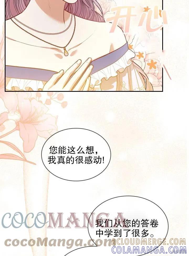 《成为暴君的秘书官》第50话 第49页