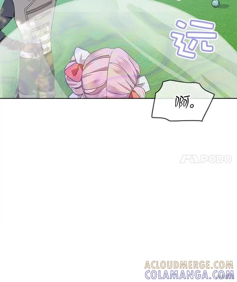 《不熟练的女士》第50话 第4页