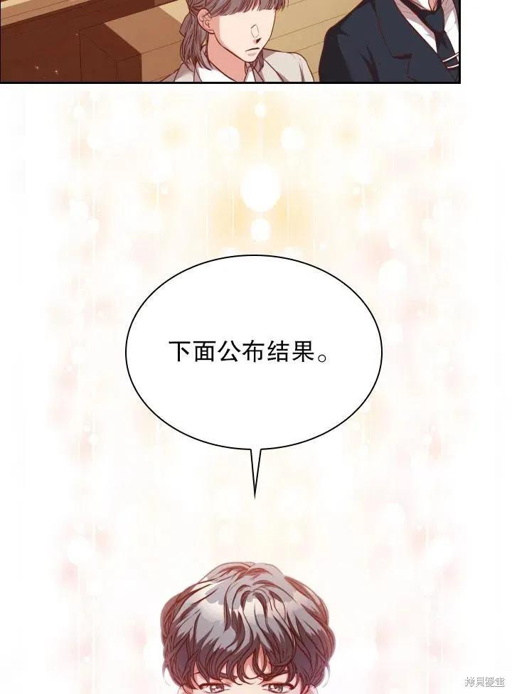 《成为暴君的秘书官》第50话 第24页