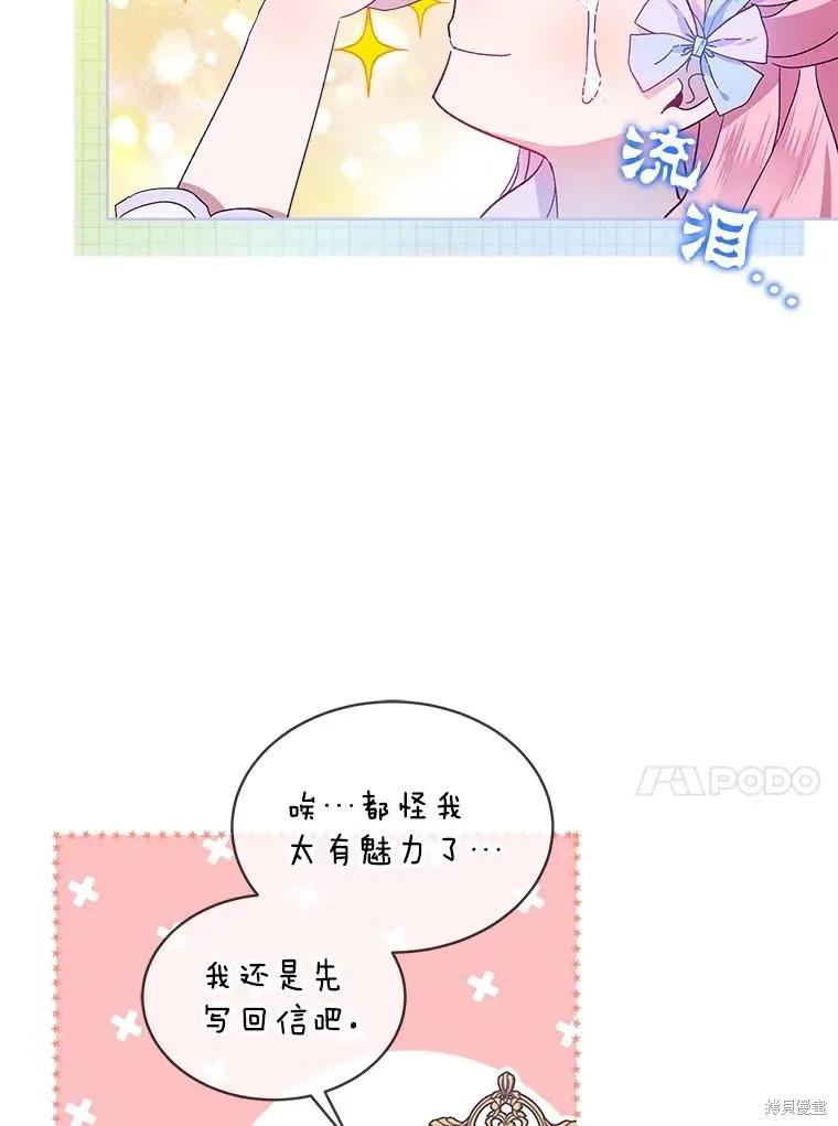 《不熟练的女士》第50话 第81页