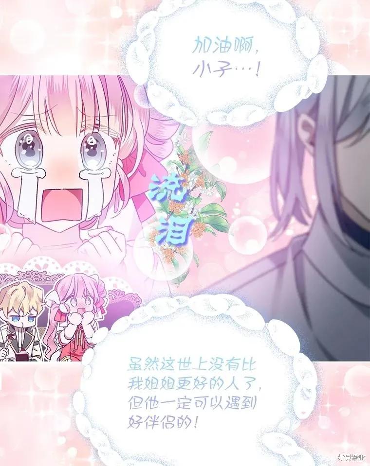 《不熟练的女士》第50话 第51页