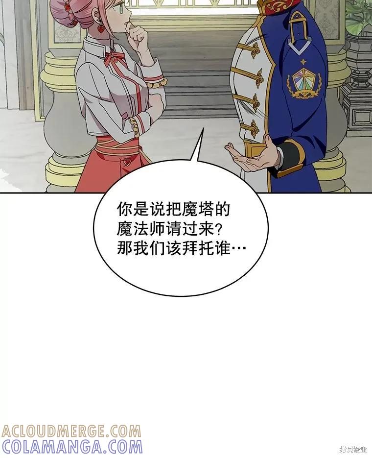《不熟练的女士》第50话 第31页