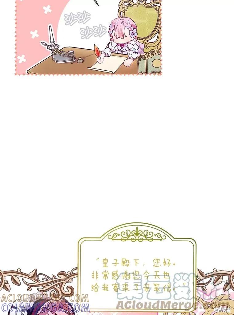 《不熟练的女士》第50话 第82页