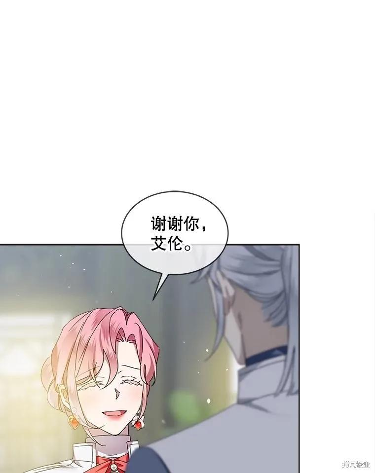 《不熟练的女士》第50话 第48页