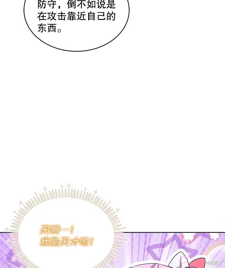 《不熟练的女士》第50话 第6页