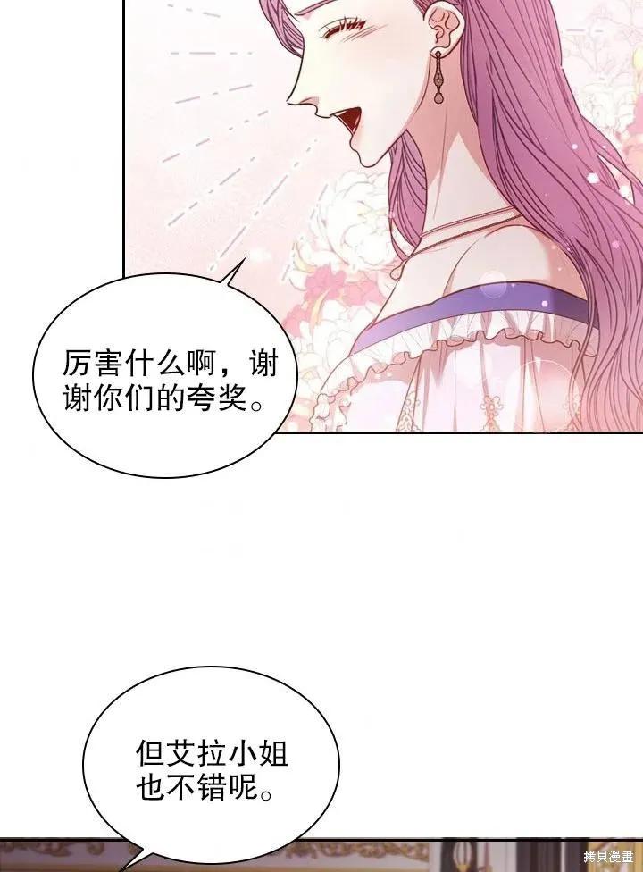 《成为暴君的秘书官》第50话 第9页