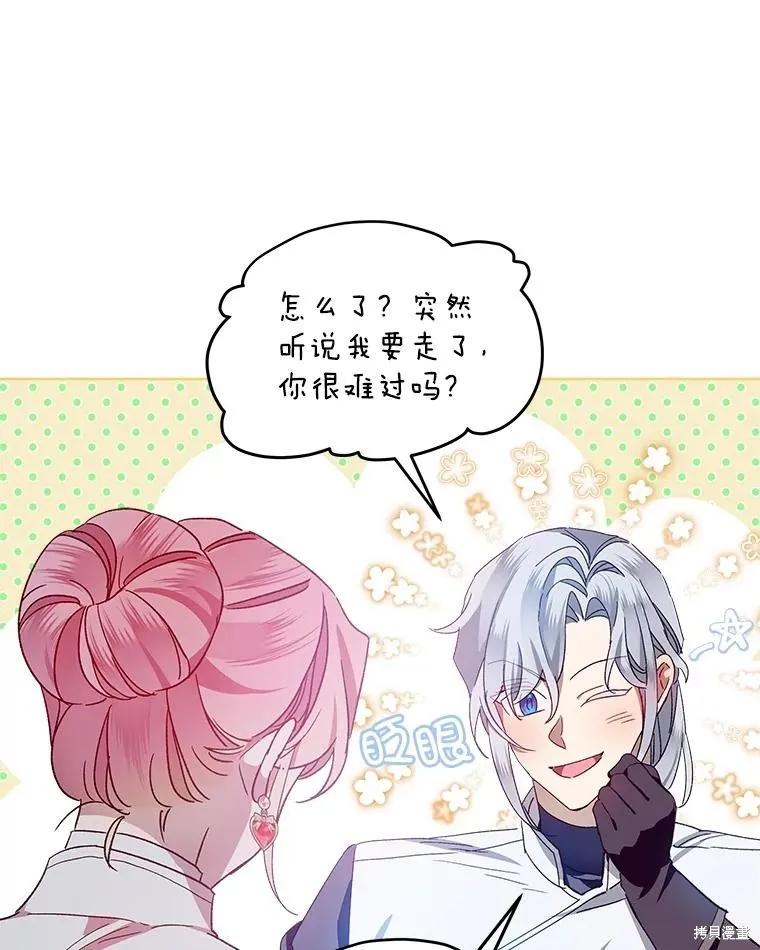 《不熟练的女士》第50话 第42页