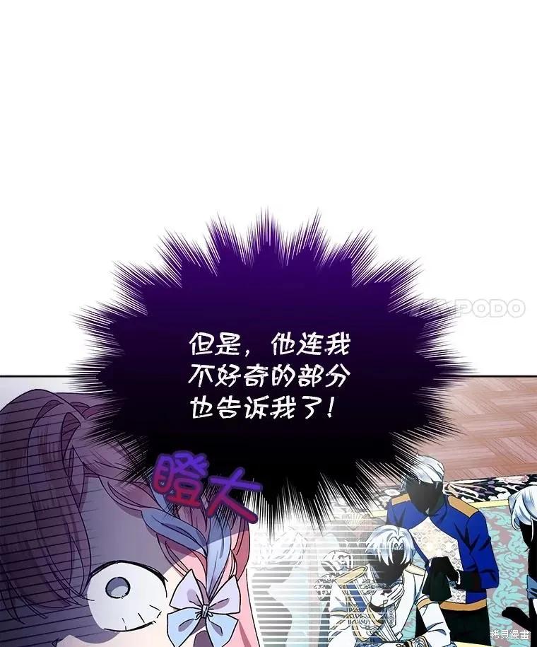 《不熟练的女士》第50话 第71页