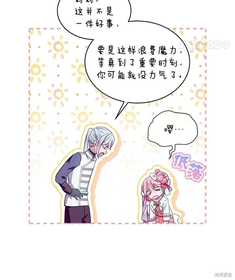 《不熟练的女士》第50话 第8页