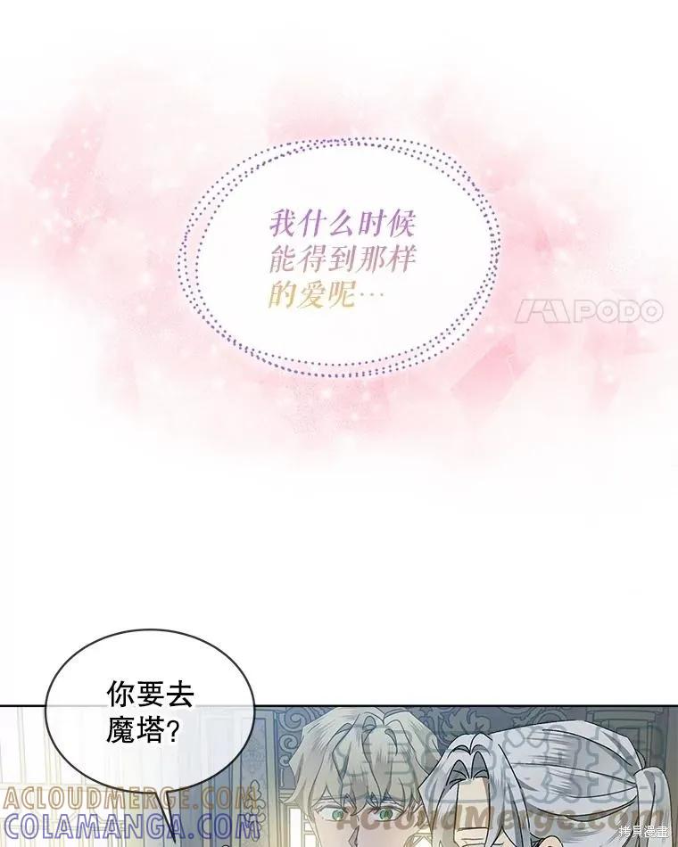 《不熟练的女士》第50话 第40页