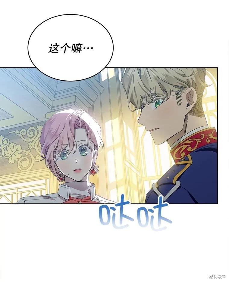 《不熟练的女士》第50话 第32页