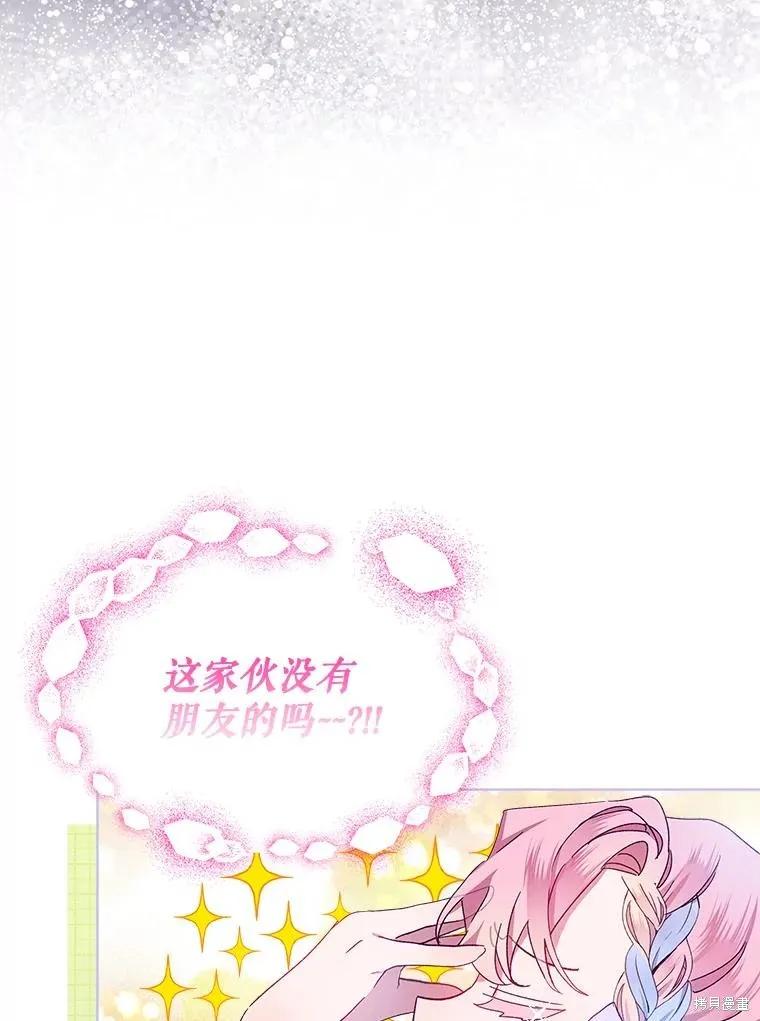 《不熟练的女士》第50话 第80页