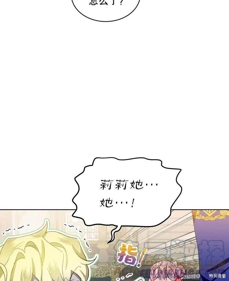 《不熟练的女士》第50话 第25页