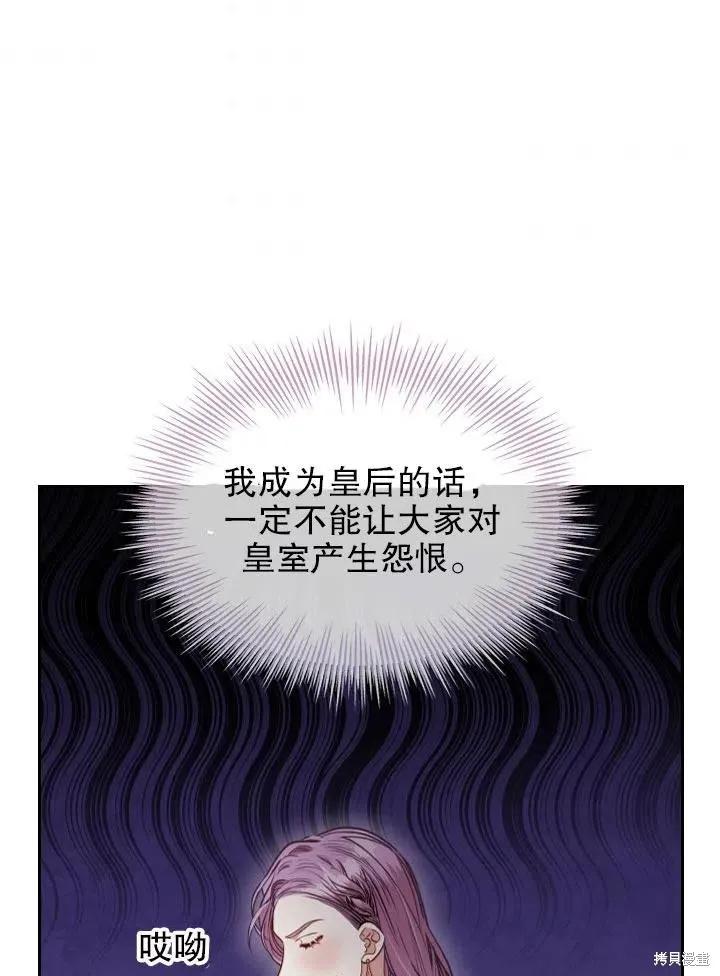 《成为暴君的秘书官》第50话 第42页