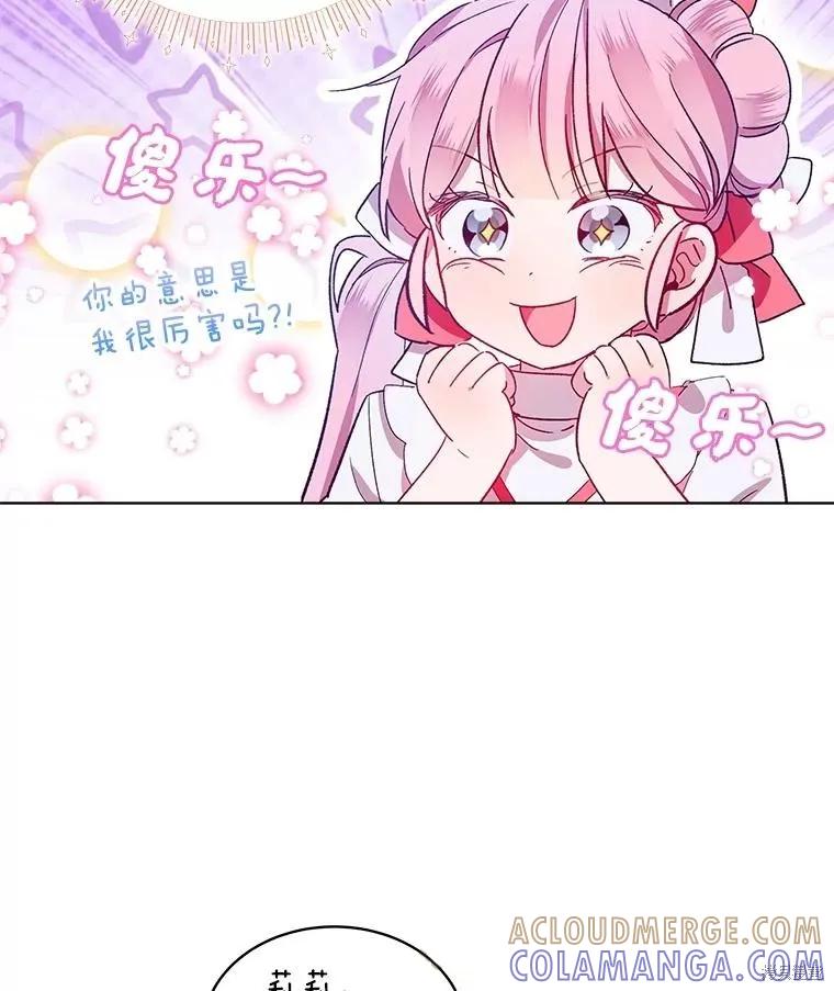《不熟练的女士》第50话 第7页