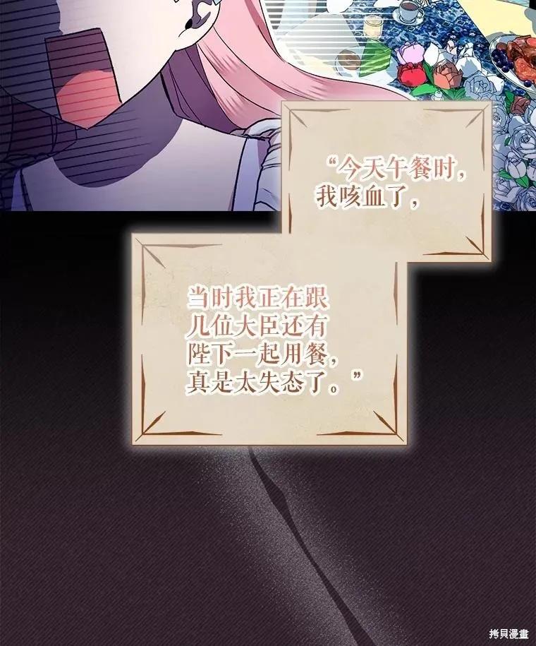 《不熟练的女士》第50话 第72页