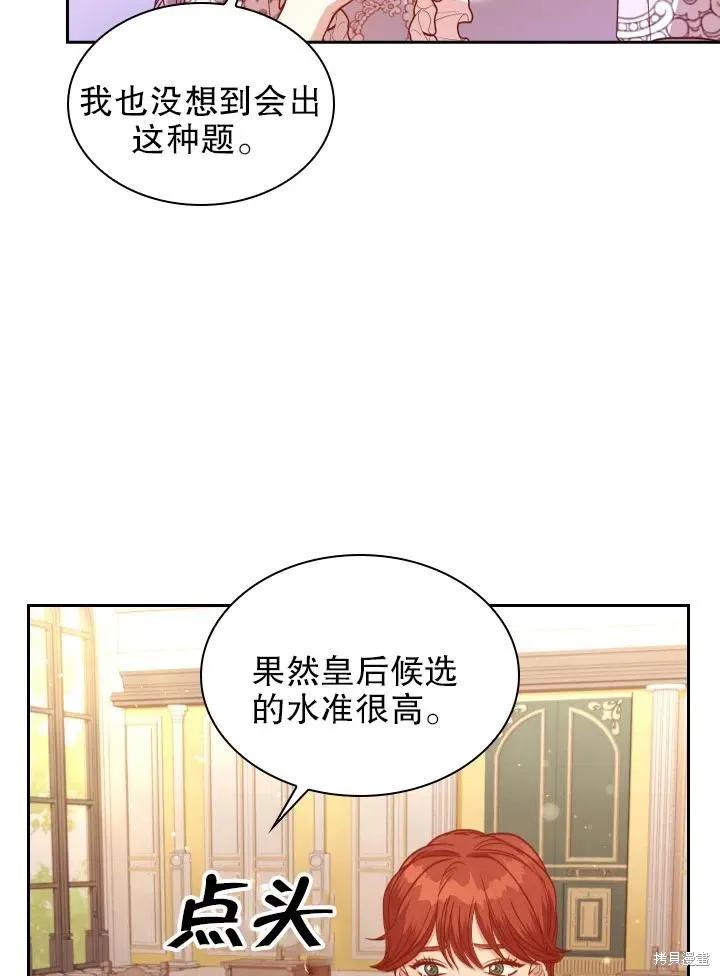 《成为暴君的秘书官》第50话 第33页
