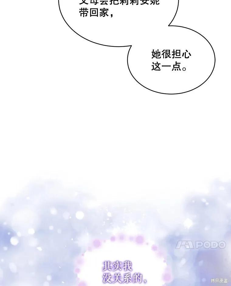 《不熟练的女士》第50话 第60页