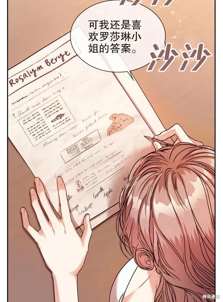 《成为暴君的秘书官》第50话 第12页