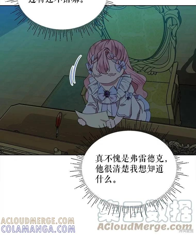 《不熟练的女士》第50话 第70页