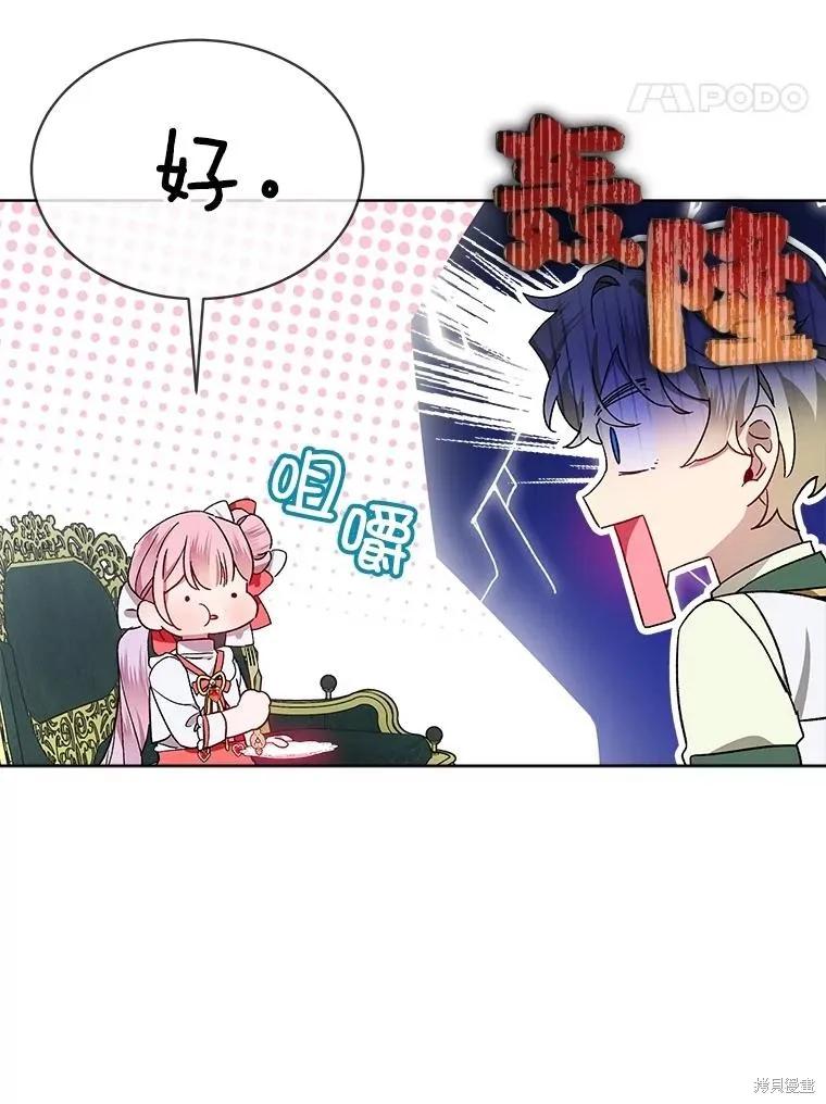《不熟练的女士》第50话 第23页