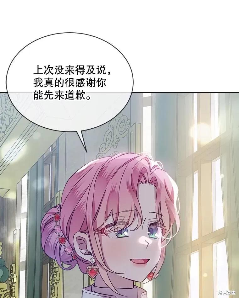 《不熟练的女士》第50话 第45页