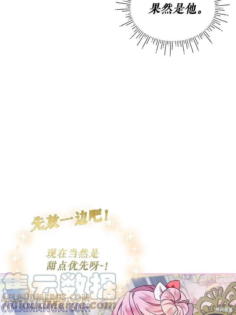 《不熟练的女士》第50话 第19页