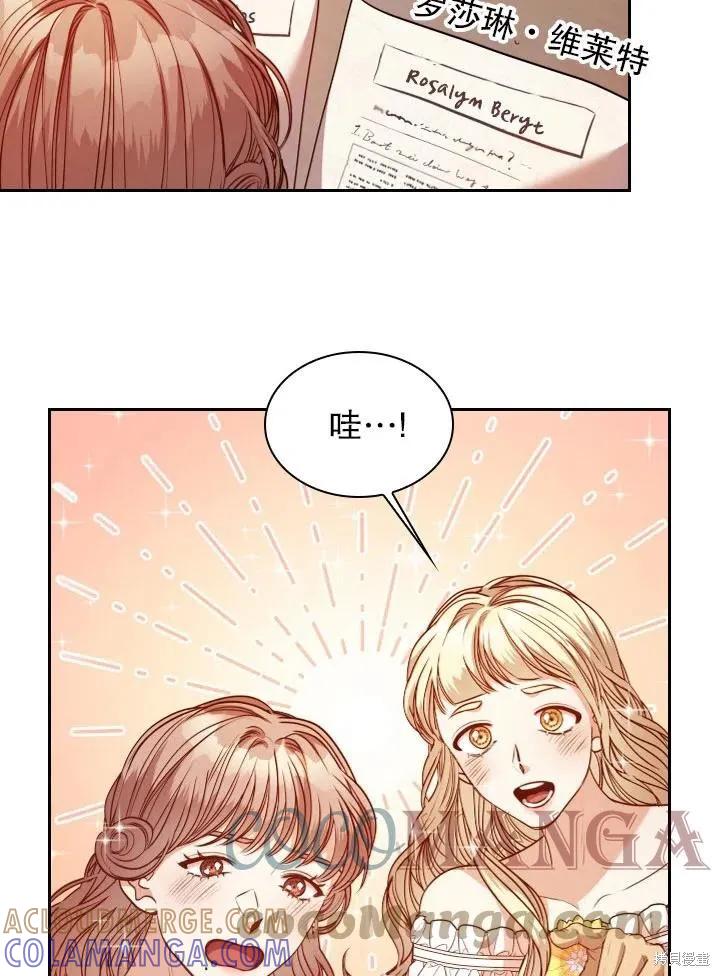 《成为暴君的秘书官》第50话 第7页