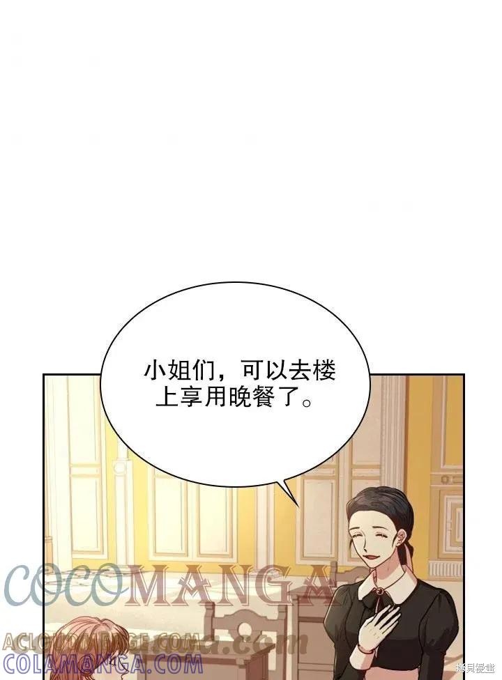 《成为暴君的秘书官》第50话 第64页
