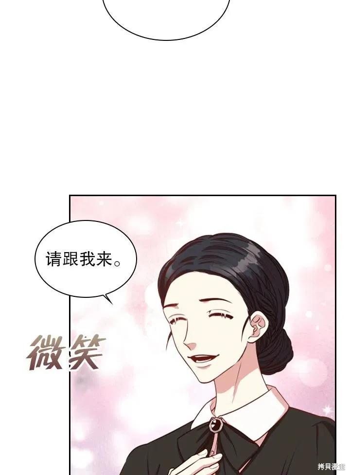 《成为暴君的秘书官》第50话 第68页