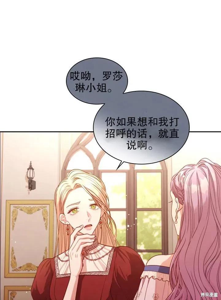 《成为暴君的秘书官》第50话 第56页