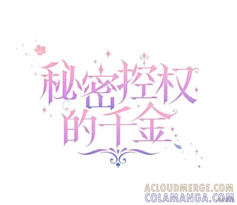 《不熟练的女士》第50话 第13页