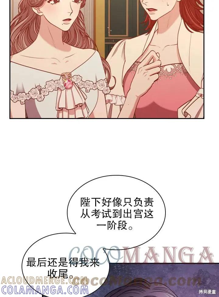《成为暴君的秘书官》第50话 第40页