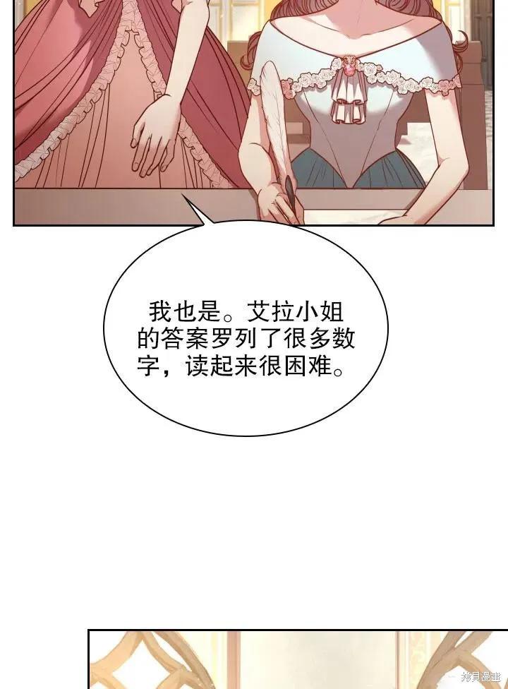 《成为暴君的秘书官》第50话 第14页