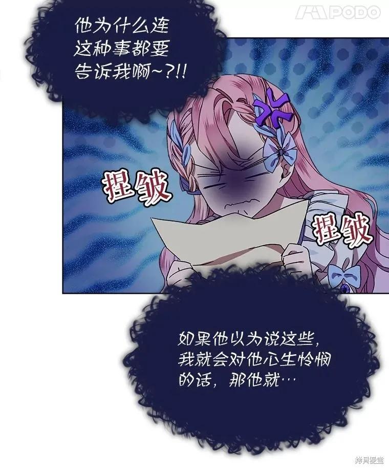 《不熟练的女士》第50话 第75页