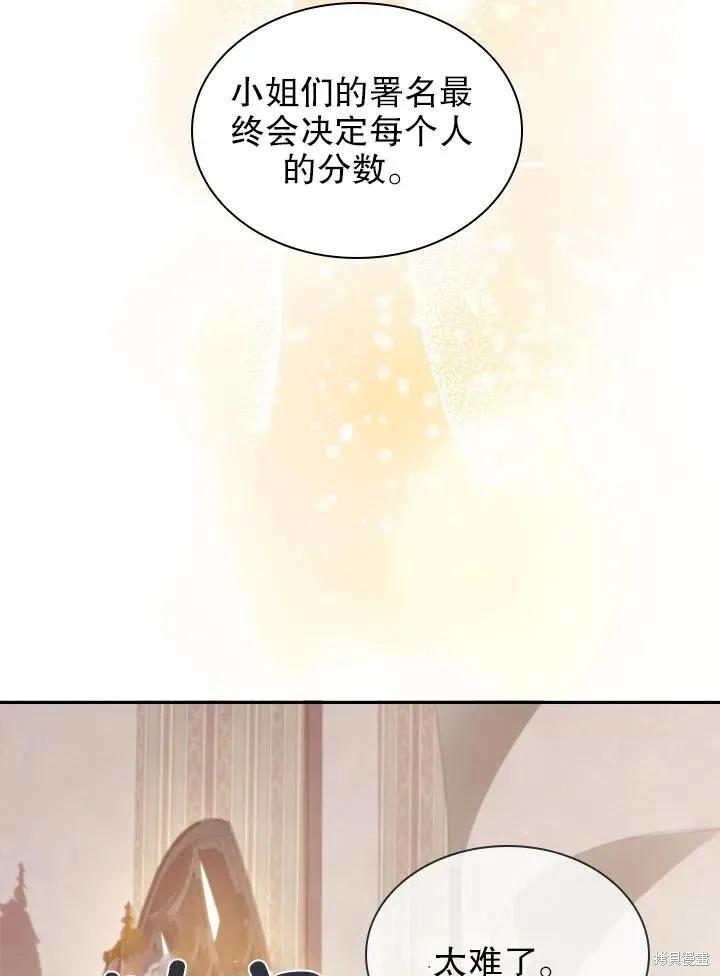 《成为暴君的秘书官》第50话 第3页