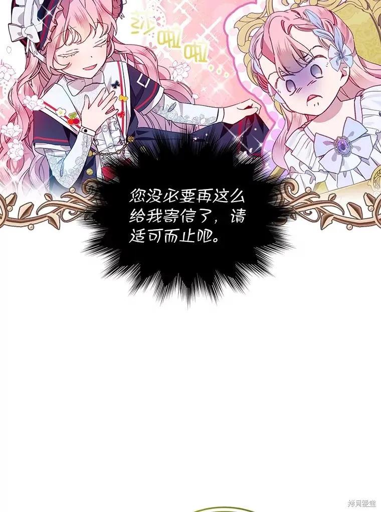 《不熟练的女士》第50话 第83页