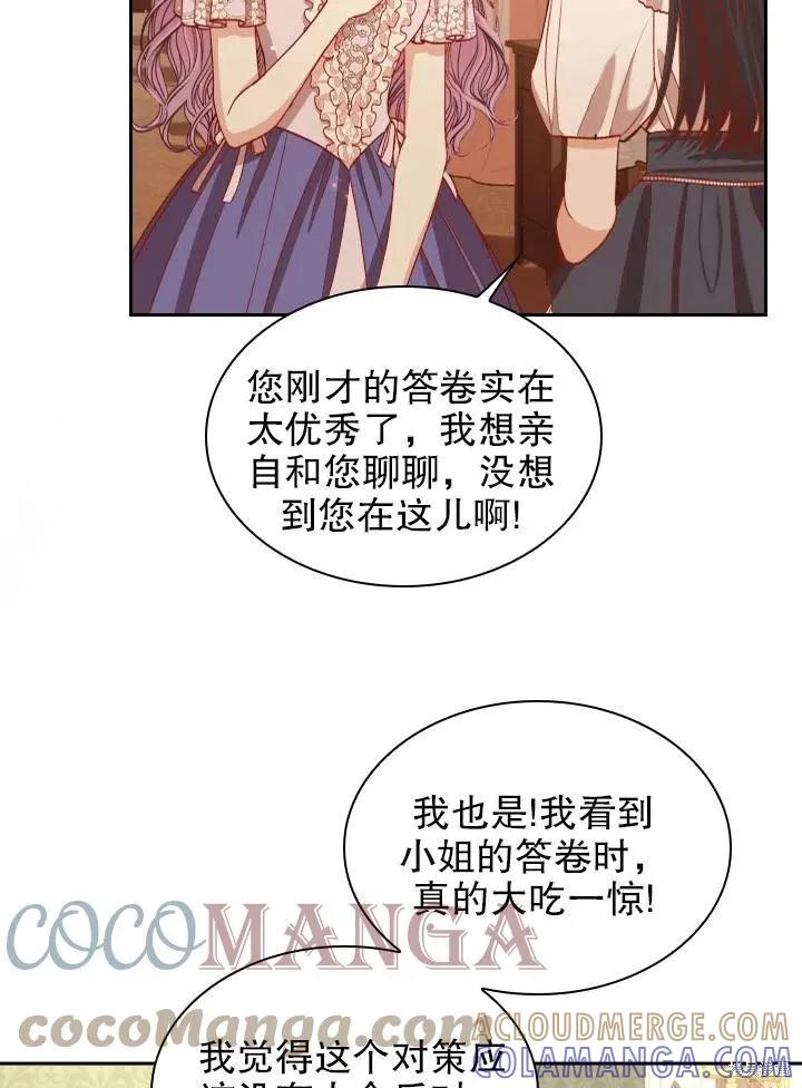 《成为暴君的秘书官》第50话 第46页