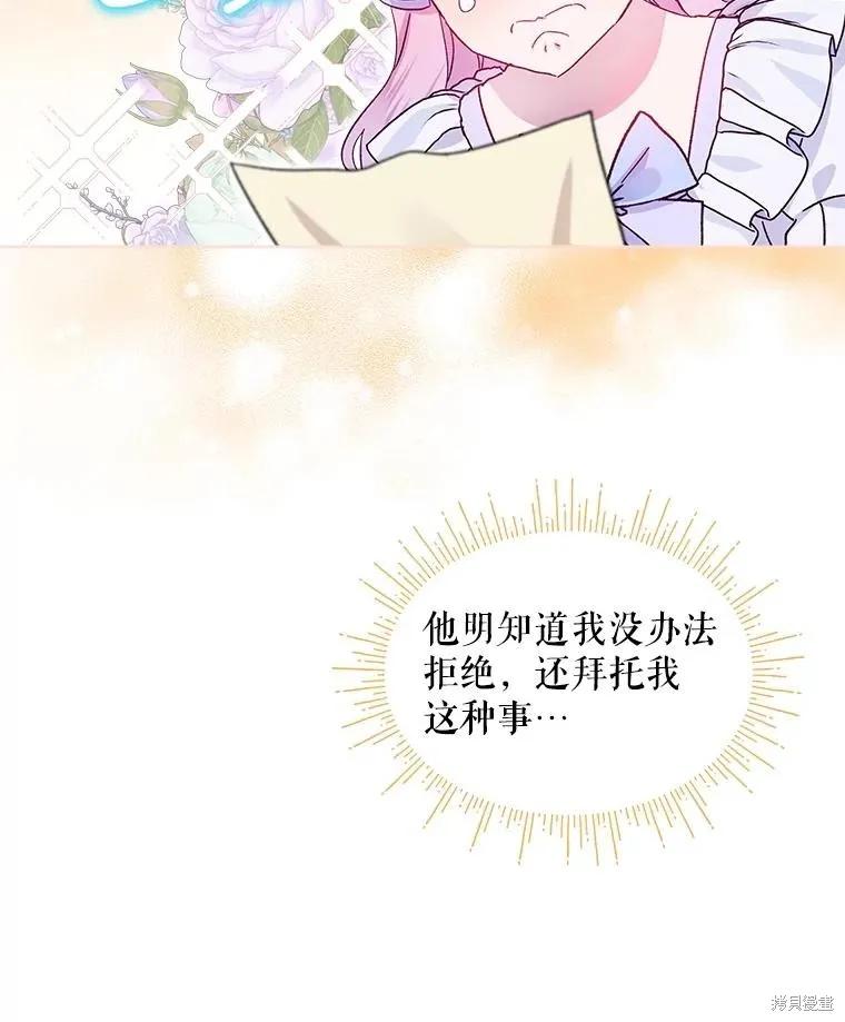《不熟练的女士》第50话 第77页