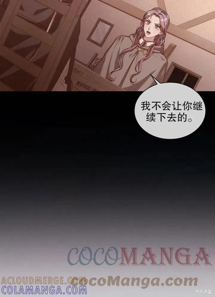 《成为暴君的秘书官》第50话 第76页