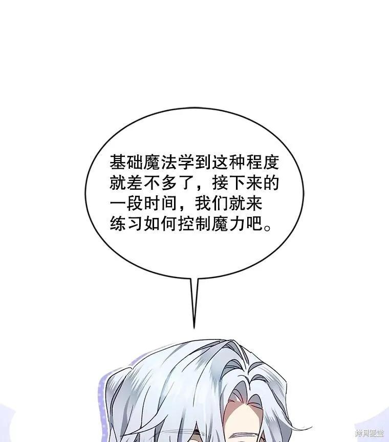 《不熟练的女士》第50话 第9页