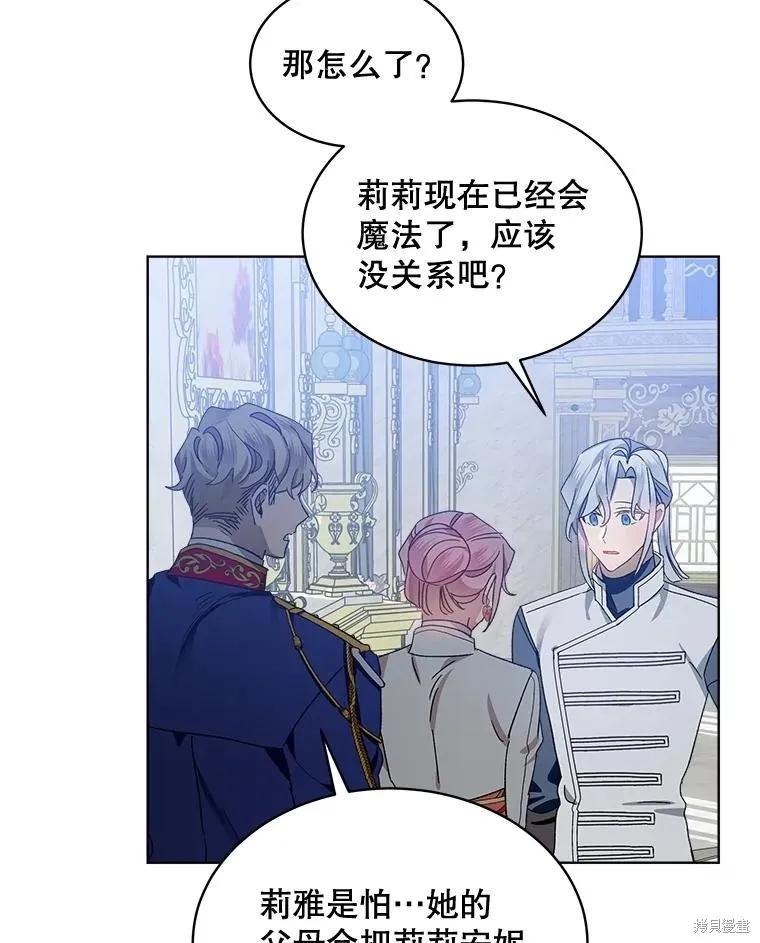 《不熟练的女士》第50话 第59页